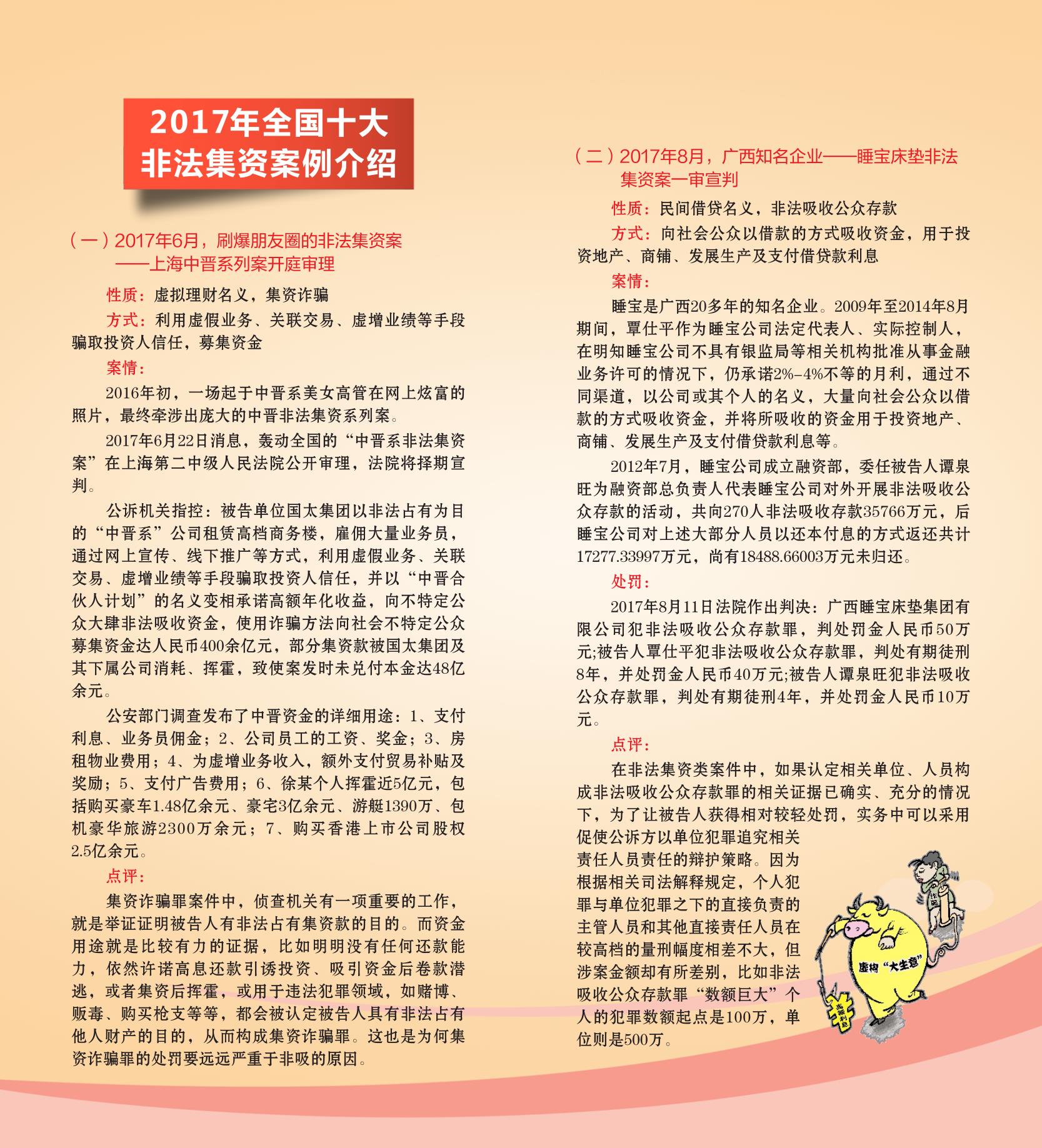 附件1：防范非法集资知识宣传册（pdf版）_7.jpg