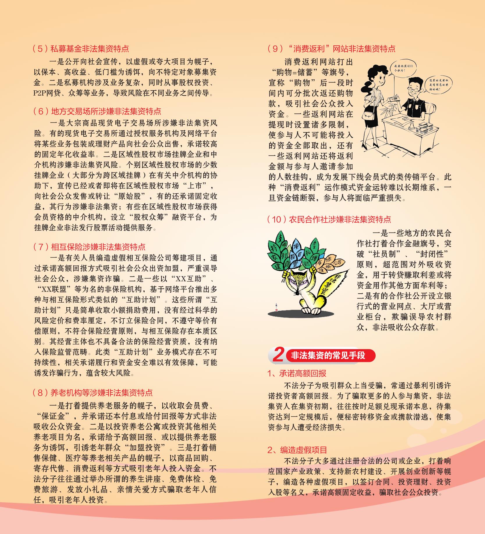 附件1：防范非法集资知识宣传册（pdf版）_5.jpg