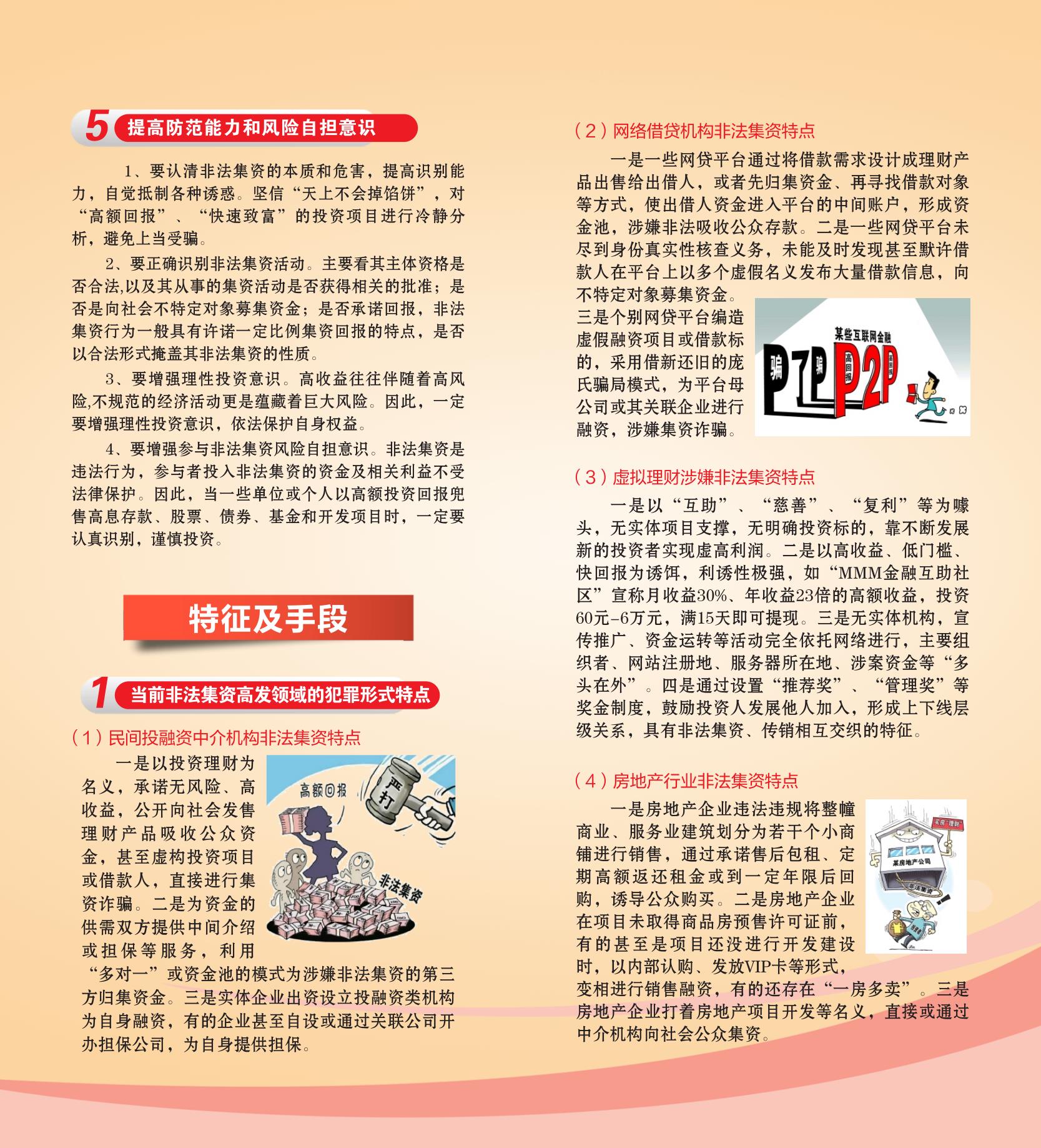 附件1：防范非法集资知识宣传册（pdf版）_4.jpg