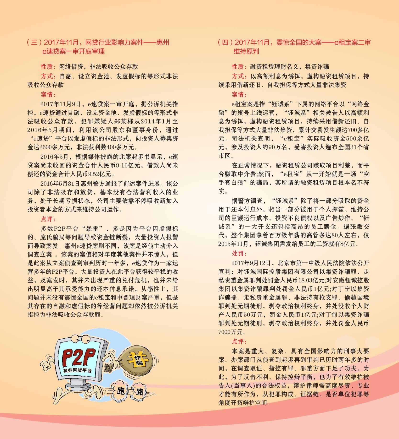 附件1：防范非法集资知识宣传册（pdf版）_8.jpg