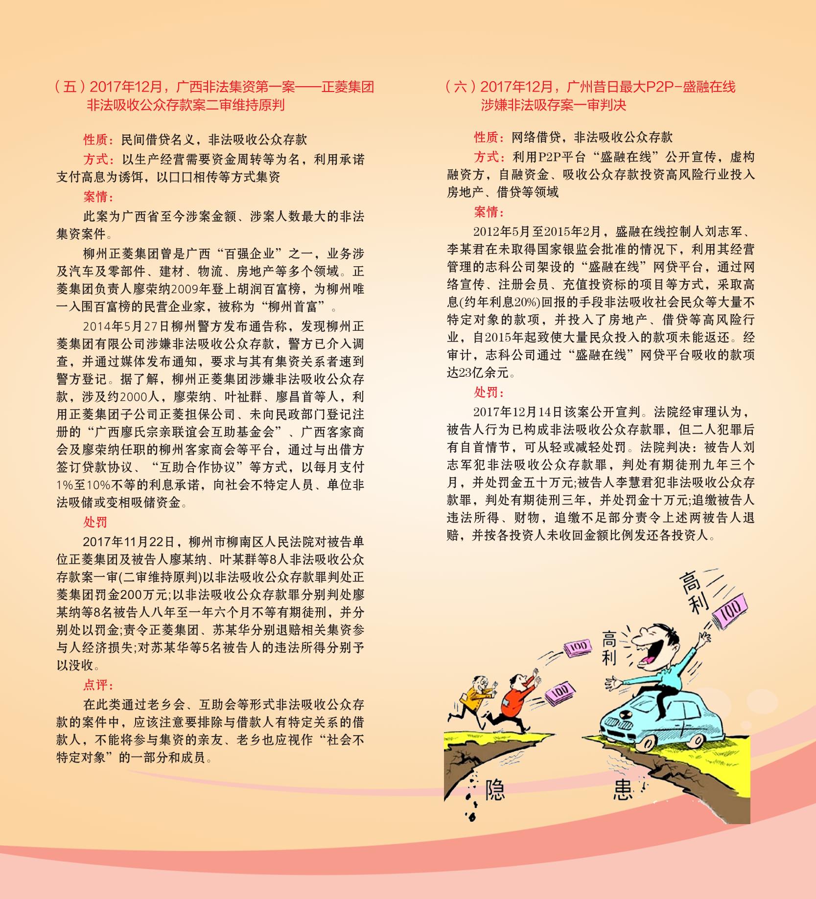 附件1：防范非法集资知识宣传册（pdf版）_9.jpg